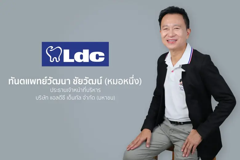 LDC เผยปี 68 เดินหน้าเชิงรุกเจาะตลาดภาคใต...