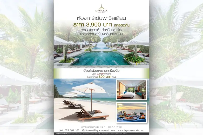 โปรโมชั่นงานไทยเที่ยวไทย ครั้งที่ 73 โรงแรมในเครือ MBK Group