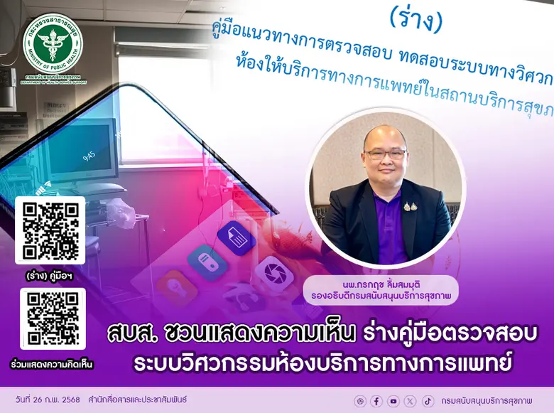 กรมสนับสนุนบริการสุขภาพ (กรม สบส.) กระทรว...