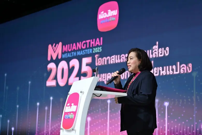 เมืองไทยประกันชีวิต จัดสัมมนา MUANGTHAI WEALTH MASTER 2025 เปิดมุมมอง "โอกาสและความเสี5ยง ในยุคของการเปลี5ยนแปลง"