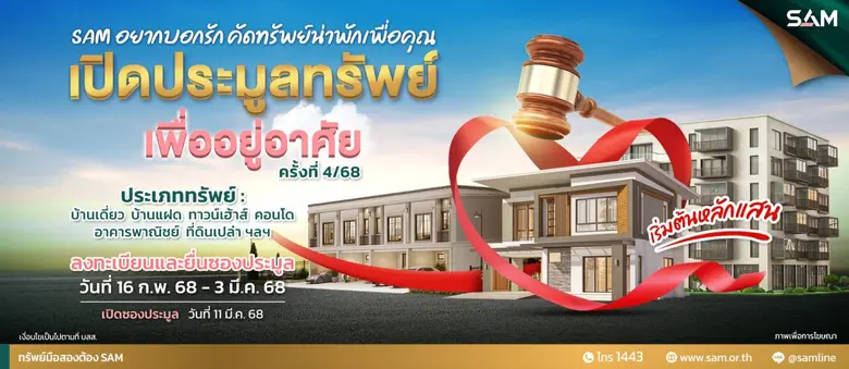 บริษัท บริหารสินทรัพย์สุขุมวิท จำกัด (บสส...