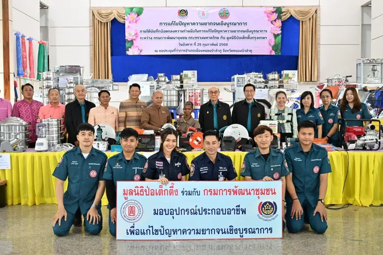 วันอังคารที่ 25 กุมภาพันธ์ พ.ศ. 2568 มูลน...