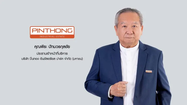 'PIN' โชว์ฟอร์มยอดเยี่ยม ผลงานปี 67 ทำ Al...