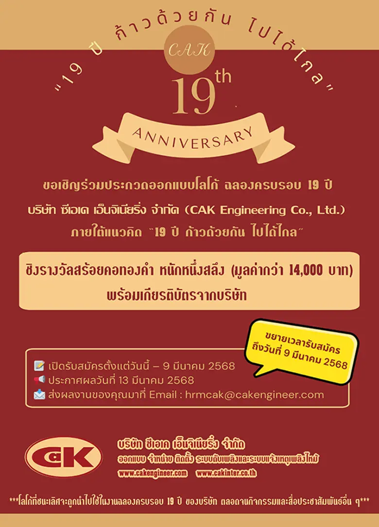 บริษัท ซีเอเค เอ็นจิเนียริ่ง จำกัด บริษัท...