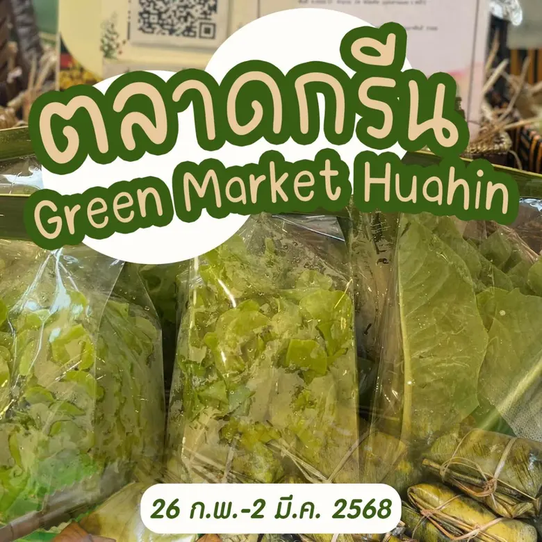 "Green Market At Hua-Hin" พบกันวันที่ 26 ...