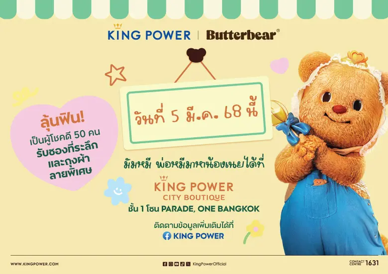 คิง เพาเวอร์ จัดกิจกรรมเอกซ์คลูซิฟ MEET &...