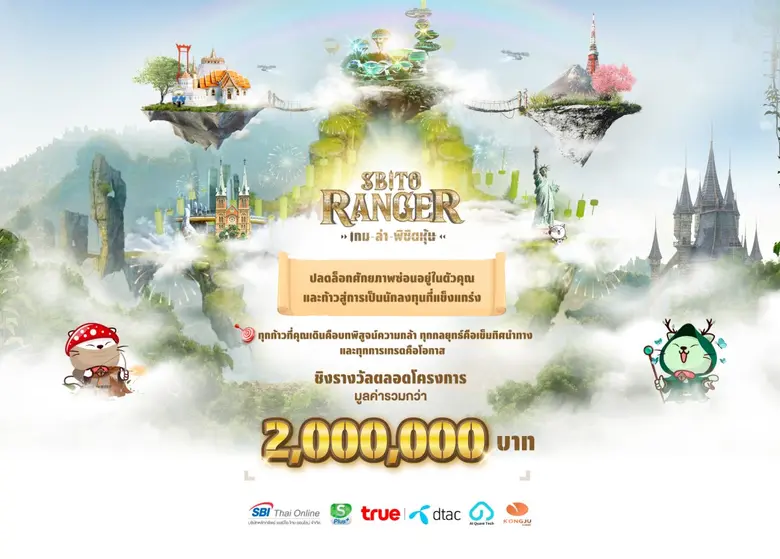 บริษัทหลักทรัพย์ เอสบีไอ ไทย ออนไลน์ จำกัด (SBITO) ...