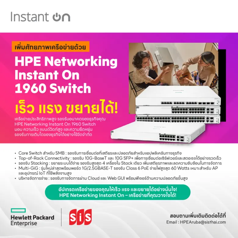 HPE Networking Instant On 1960 Switch นำเ...