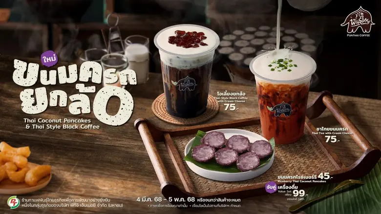 กาแฟพันธุ์ไทย นำเทรนด์ต่อเนื่อง สร้างปราก...