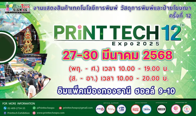 ก้าวเข้าสู่ปีที่ 12 ไปพร้อมกันกับ "Printt...