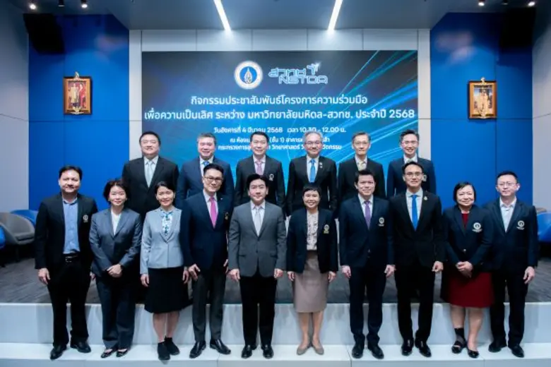 มหาวิทยาลัยมหิดล และ สำนักงานพัฒนาวิทยาศา...