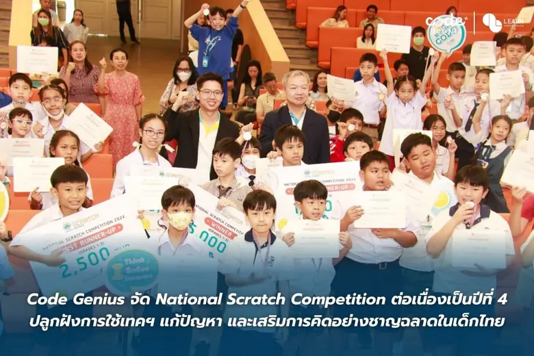 Code Genius เดินหน้าจัดการแข่งขัน Nationa...