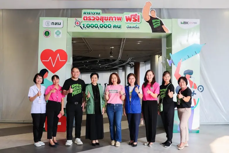 ศูนย์การค้าเอ็ม บี เค เซ็นเตอร์ ส่งเสริมใ...