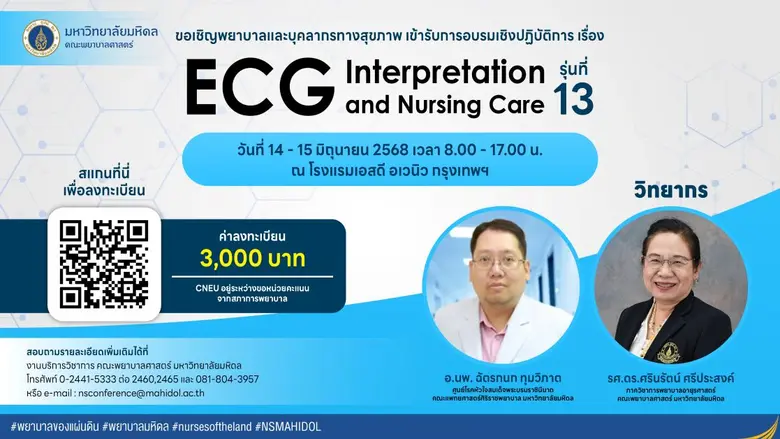 คณะพยาบาลศาสตร์ มหาวิทยาลัยมหิดล ขอเชิญพย...