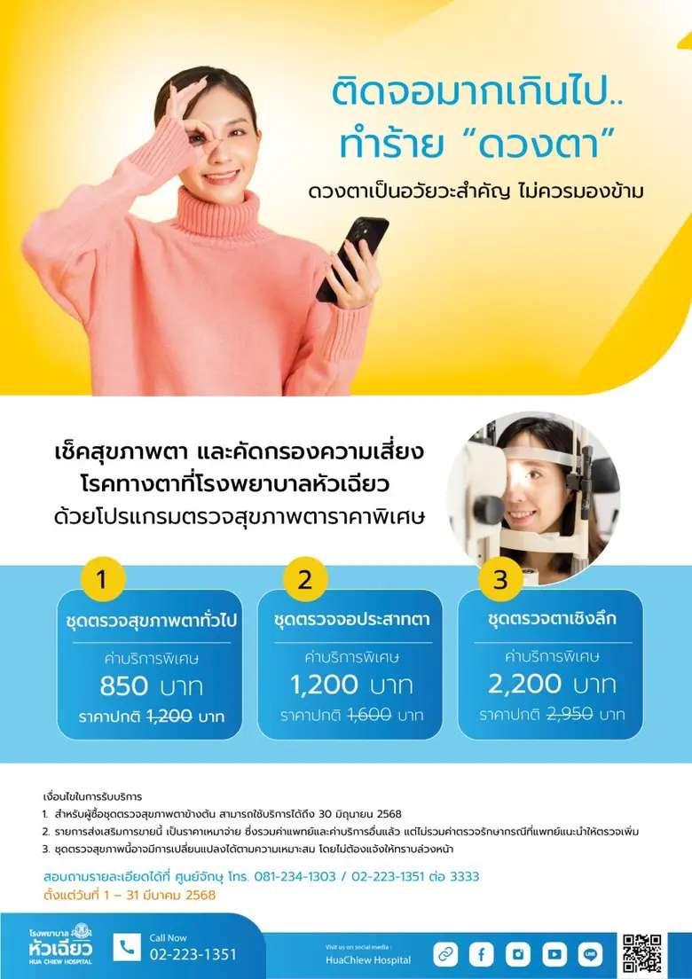 อาการปวดตาจากการใช้จอนานๆเกิดจากการที่ดวง...