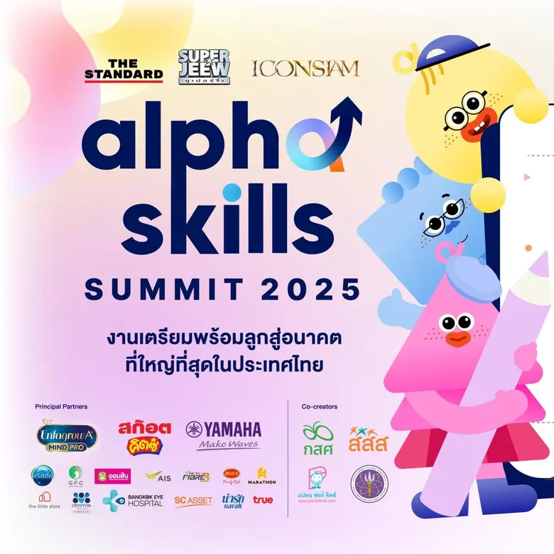 มหาวิทยาลัยศรีปทุม ชวนร่วมงาน Alpha Skill...