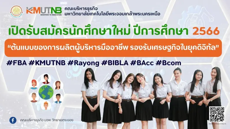 คณะบริหารธุรกิจ มหาวิทยาลัยเทคโนโลยีพระจอ...