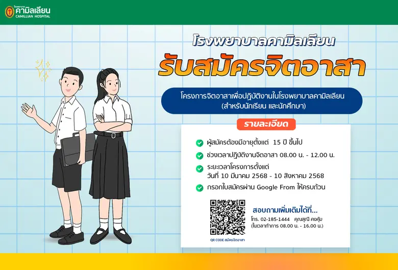 ขอเชิญชวนนักเรียน นักศึกษา ที่มีใจรักงานจ...