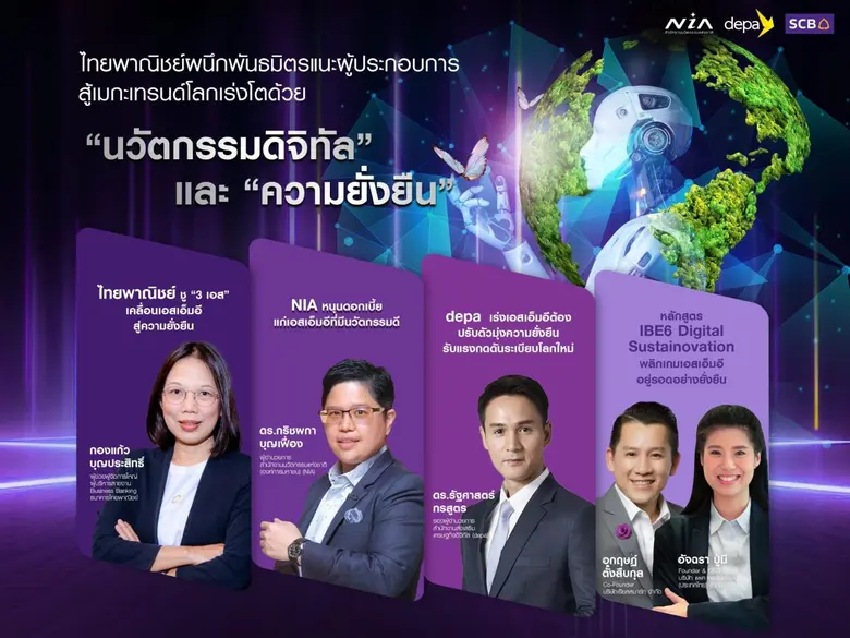 เมกะเทรนด์โลกที่ขับเคลื่อนด้วยเทคโนโลยีดิ...