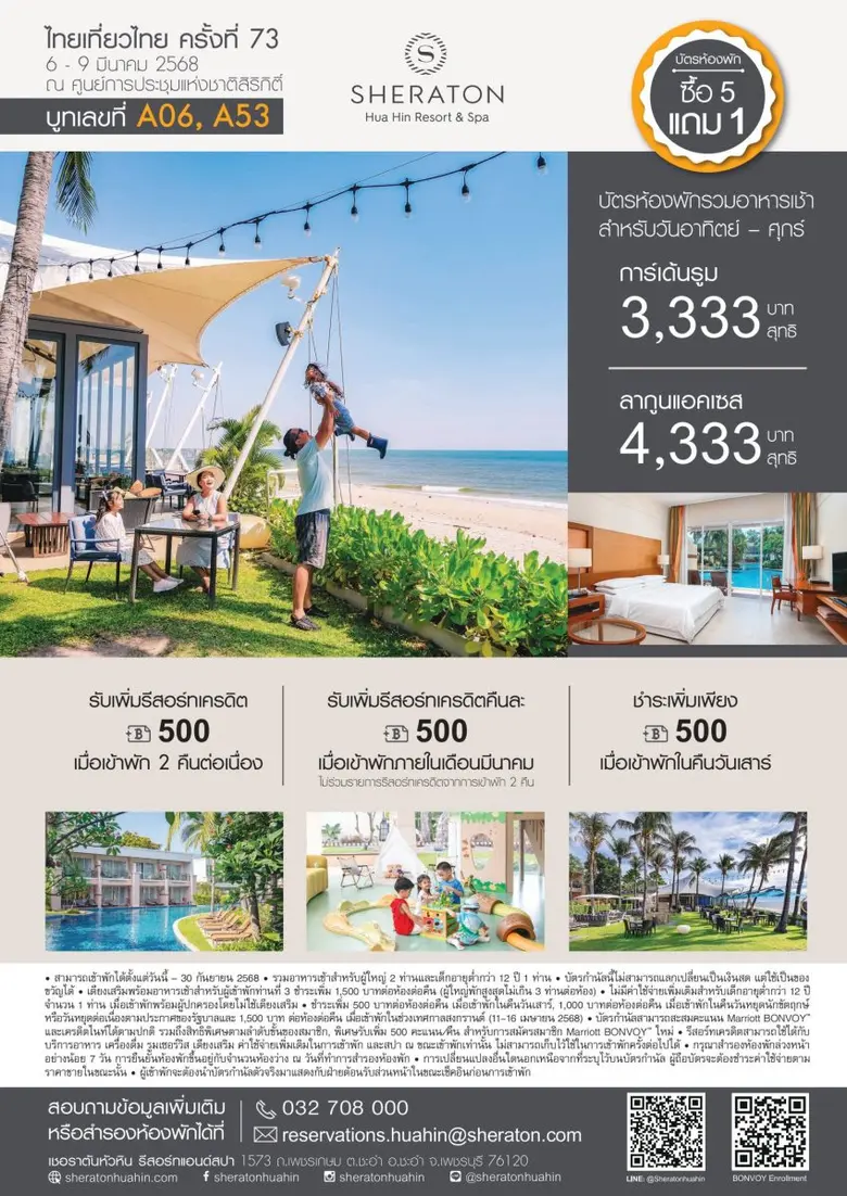 เชอราตัน หัวหิน รีสอร์ท แอนด์ สปา ชวนพักผ่อนสุดคุ้มริมทะเลหัวหิน ชะอำ พร้อมโปรฯ แรง 5 แถม 1 ในงานไทยเที่ยวไทย ครั้งที่ 73 ระหว่างวันที่ 6-9 มีนาคม 2568 ณ ศูนย์การประชุมแห่งชาติสิริกิติ์