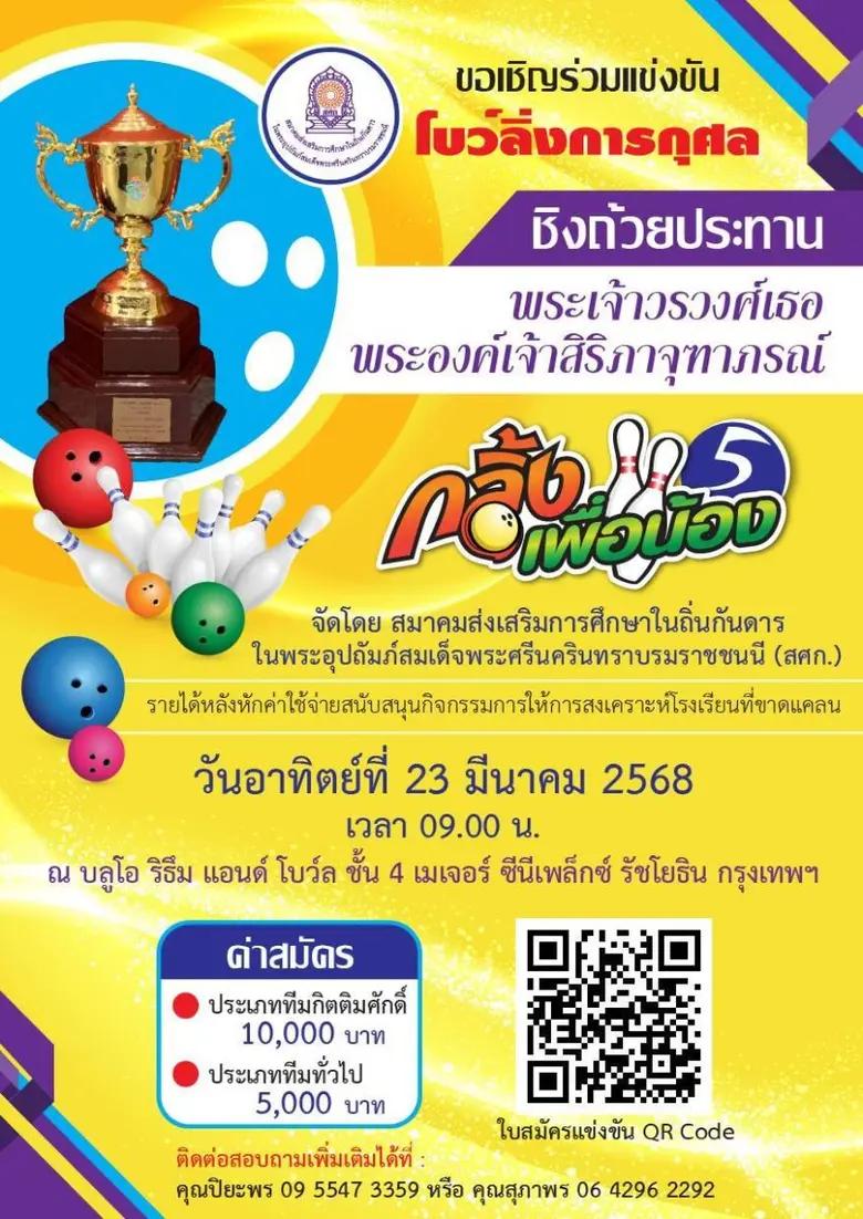 มนวิภา ประชัญคดีนายกสมาคมส่งเสริมการศึกษา...