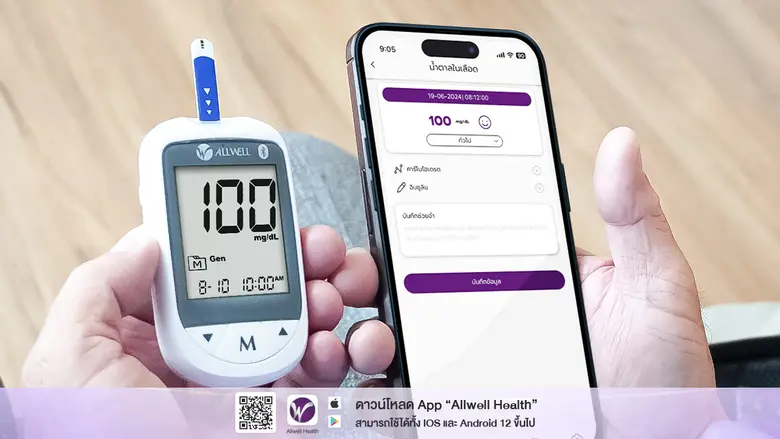 เครื่องวัดระดับน้ำตาลในเลือด ALLWELL รุ่น GlucoAll-1B นวัตกรรมเพื่อการดูแลสุขภาพที่สะดวกและ แม่นยำ
