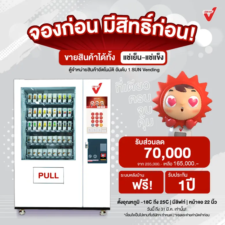 ใครกำลังมองหาตู้กดสินค้าอัตโนมัติห้ามพลาด...