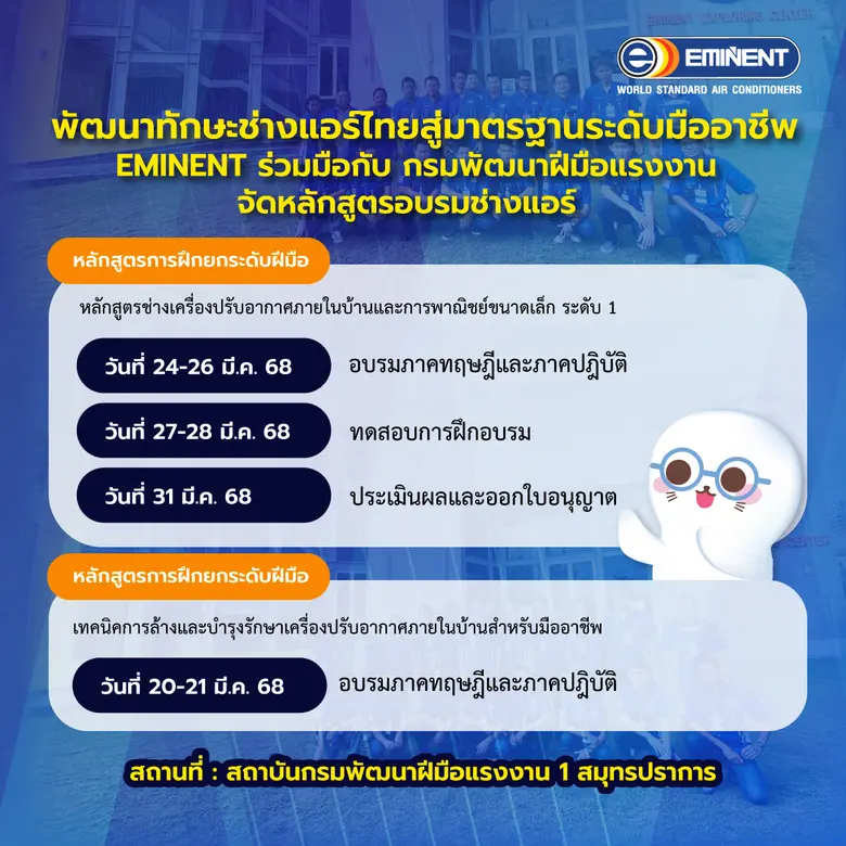 บริษัท อีมิแน้นท์แอร์ (ประเทศไทย) จำกัด ผ...