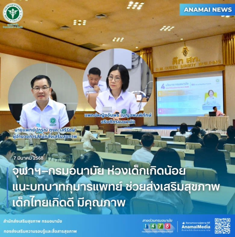 กรมอนามัย กระทรวงสาธารณสุข ร่วมบรรยายพิเศ...