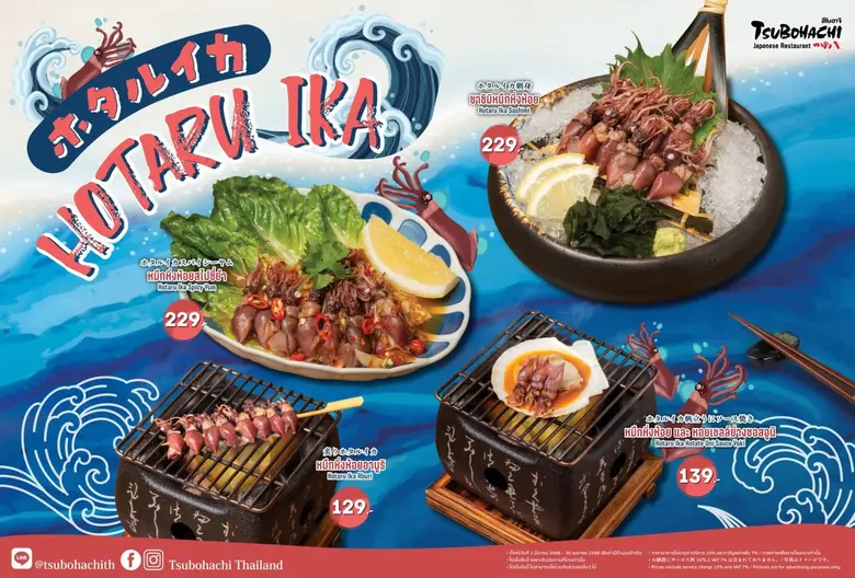 ร้านอาหารญี่ปุ่น "สึโบฮาจิ" ต้นตำรับอาหาร...