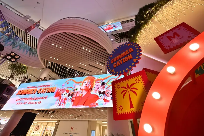 ห้างสรรพสินค้า และศูนย์การค้ากลุ่มเดอะมอล...