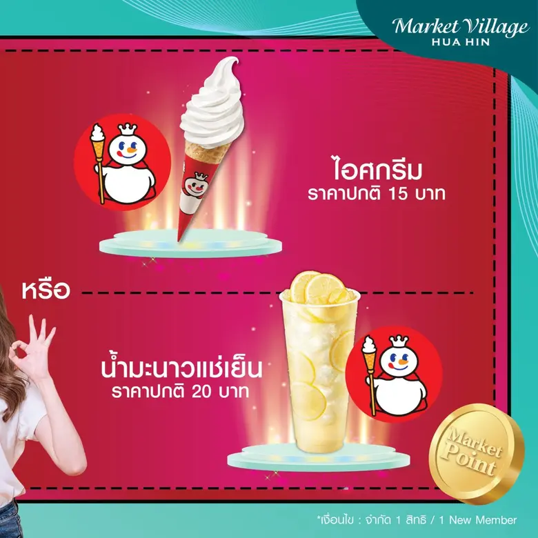 ดับร้อน On Summer!! เพียงสมัครสมาชิกกับ Market Village วันนี้แลกรับฟรี ความอร่อยสุดฉ่ำจาก Mixue