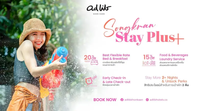ต้อนรับเทศกาลสงกรานต์ปี 2568 โรงแรมแอดลิบ...