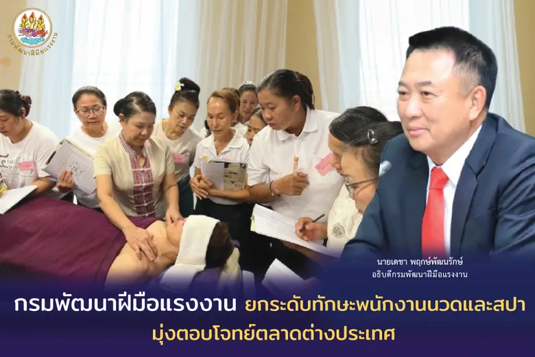 กรมพัฒนาฝีมือแรงงาน อบรม-ทดสอบฯ พนักงานนว...