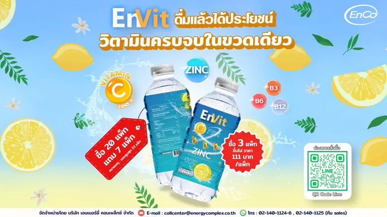 EnCo ชวนเปิดประสบการณ์ความสดชื่นกับน้ำวิต...
