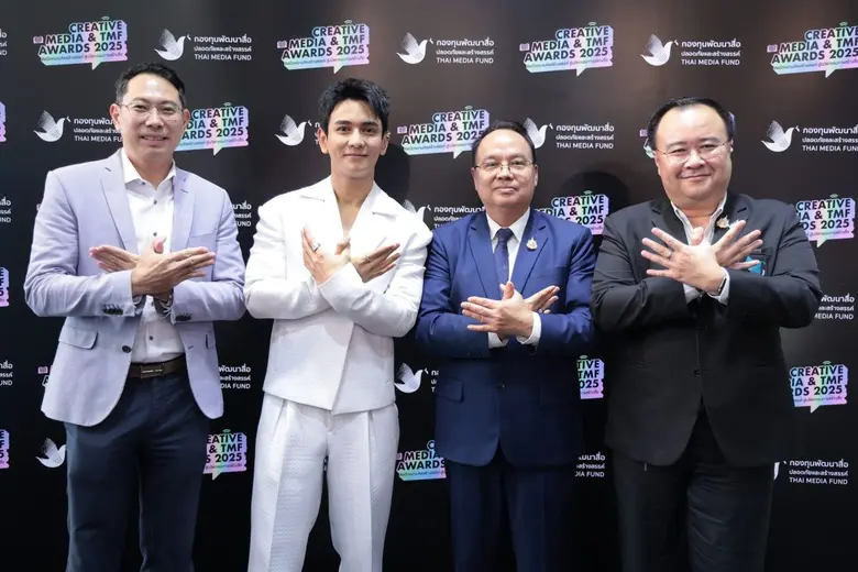 กองทุนพัฒนาสื่อปลอดภัยและสร้างสรรค์ จัดงานมอบรางวัล...