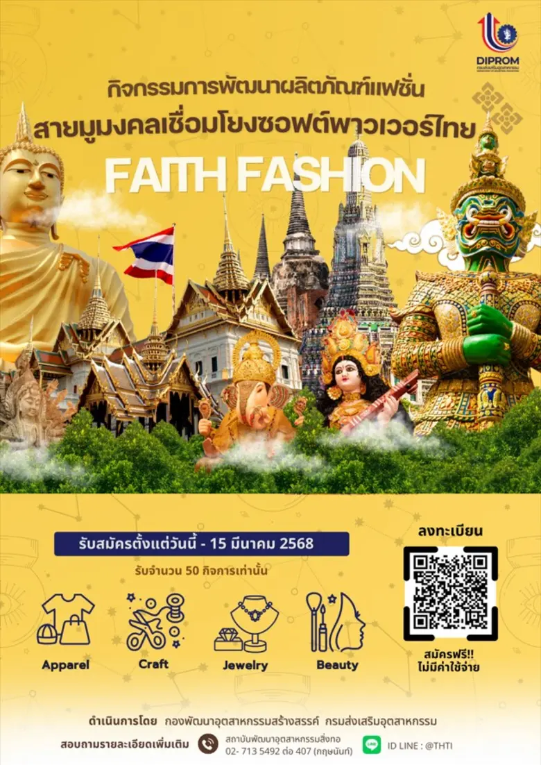 กองพัฒนาอุตสาหกรรมสร้างสรรค์ กรมส่งเสริมอ...