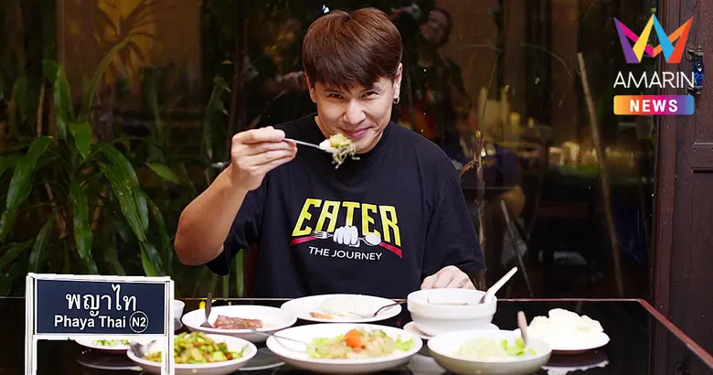 ตามไปปักมุดร้านอร่อยในตำนาน พร้อมกับรายกา...