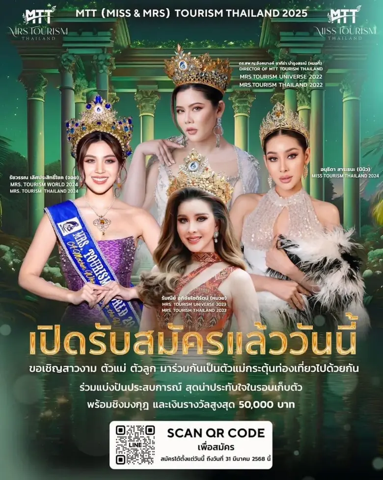 เปิดรับสมัครแล้ววันนี้.. 1 เวที 2 มงกุฎ M...