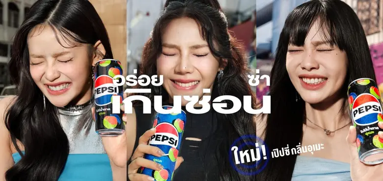 เครื่องดื่มเป๊ปซี่ โดย บริษัท ซันโทรี่ เป...