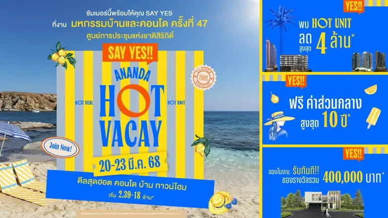 อนันดาฯ ส่งดีลสุดร้อนแรง "ANANDA HOT VACA...