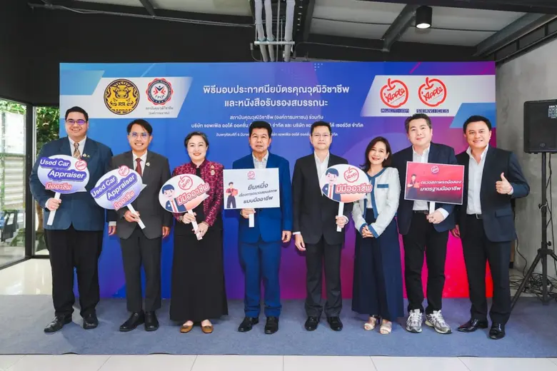 แอพเพิล ออโต้ ออคชั่น และ แอพเพิล ออโต้ เซอร์วิส เครือเอ็ม บี เค ได้รับการันตีความเป็นมืออาชีพผู้ประเมินราคารถยนต์ใช้แล้วจาก สคช.