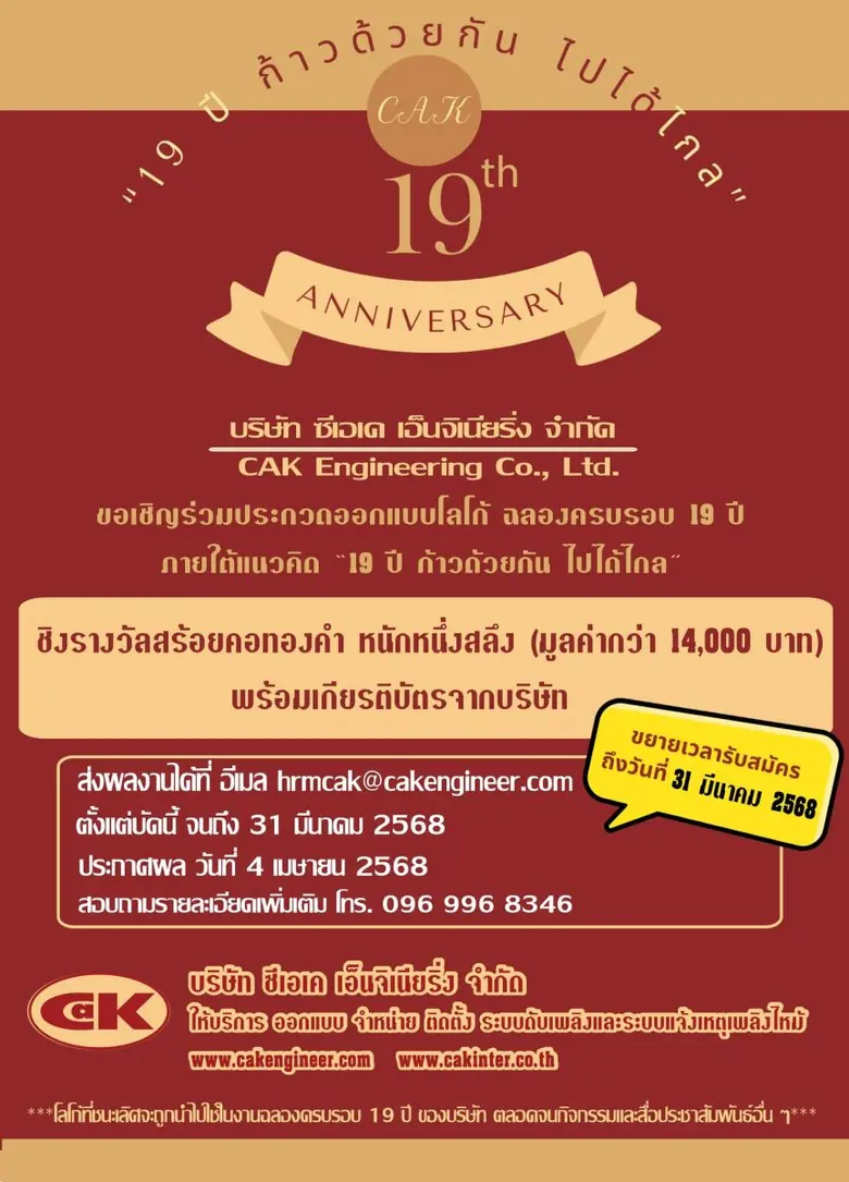 บริษัท ซีเอเค เอ็นจิเนียริ่ง จำกัด บริษัท...