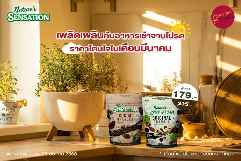 เนเจอร์ เซ็นเซชั่น ผลิตภัณฑ์ธัญพืช ผลไม้อ...