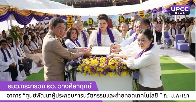 นางสาวศุภมาส อิศรภักดี รัฐมนตรีว่าการกระท...