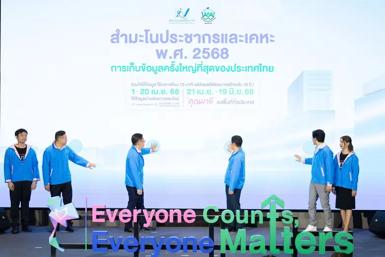 รองนายกรัฐมนตรีและรมว.ดีอี เป็นประธานเปิดโครงการสำมะโนประชากรและเคหะ พ.ศ. 2568 เพราะทุกคนสำคัญ ทุกข้อมูลมีความหมาย ร่วมสร้างอนาคตไทยให้ดีขึ้น Everyone Counts, Everyone Matters