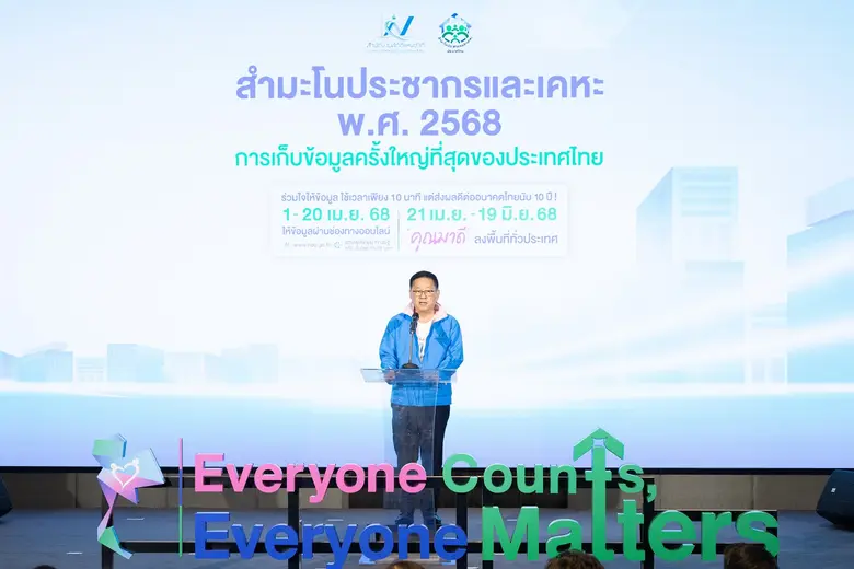 รองนายกรัฐมนตรีและรมว.ดีอี เป็นประธานเปิดโครงการสำมะโนประชากรและเคหะ พ.ศ. 2568 เพราะทุกคนสำคัญ ทุกข้อมูลมีความหมาย ร่วมสร้างอนาคตไทยให้ดีขึ้น Everyone Counts, Everyone Matters