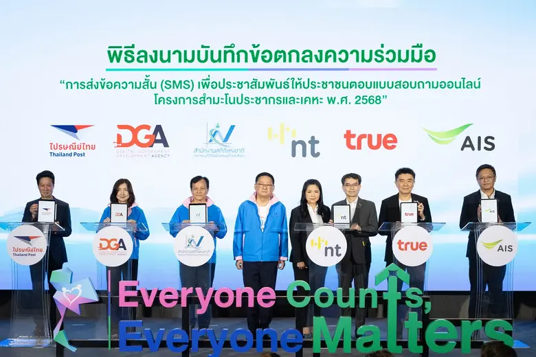 รองนายกรัฐมนตรีและรมว.ดีอี เป็นประธานเปิดโครงการสำมะโนประชากรและเคหะ พ.ศ. 2568 เพราะทุกคนสำคัญ ทุกข้อมูลมีความหมาย ร่วมสร้างอนาคตไทยให้ดีขึ้น Everyone Counts, Everyone Matters