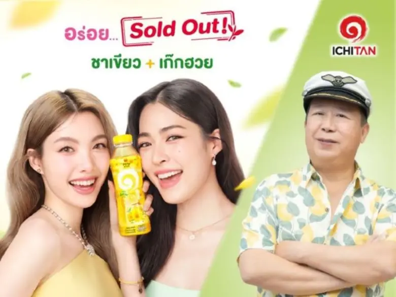 ชิงชัยในตลาดชาพร้อมดื่มที่โตไม่หยุด เตรีย...