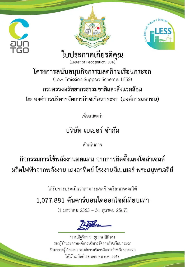 เบเยอร์ เดินหน้าเต็มสูบ ไม่หยุดเปลี่ยนใหญ...